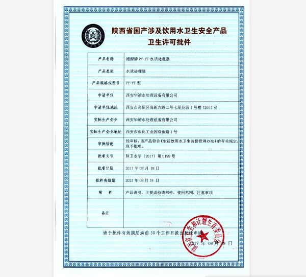 <b>涉水资质1</b>