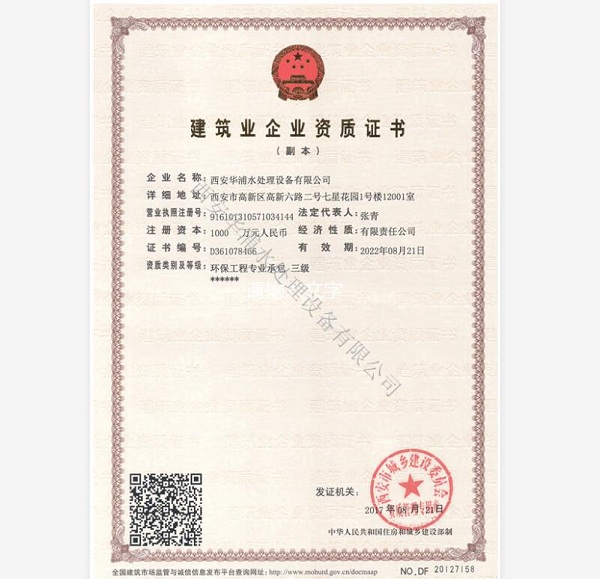 <b>华浦施工环保资质</b>