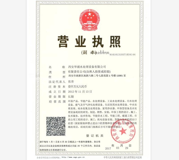 <b>西安华浦-营业执照</b>