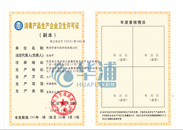 <b>消毒产品生产企业卫生许可证1</b>