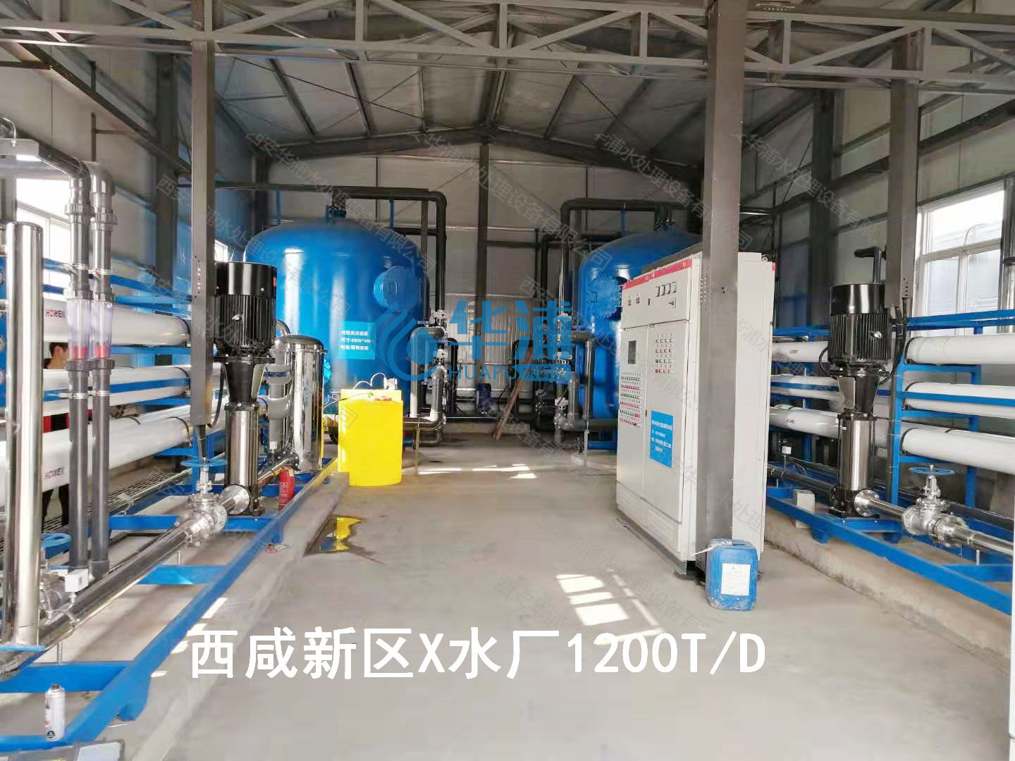 西咸水务集团1200T/D城镇供水系统