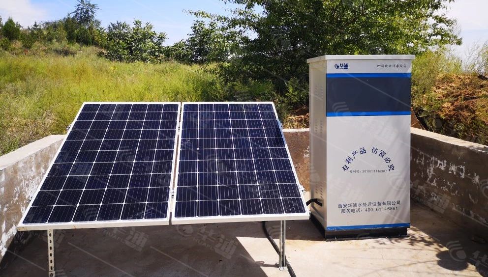 陕西省延安市新能源消毒设备农村饮水安全项目