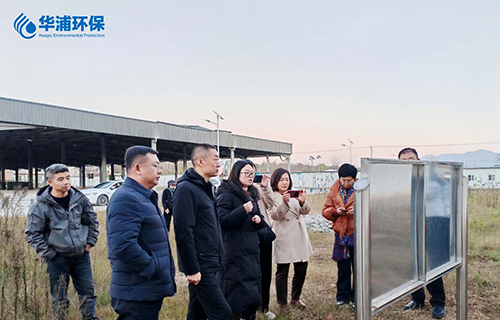 山西省生态环境厅调研华浦环保蓝田项目 农村污水治理模式获高度认可