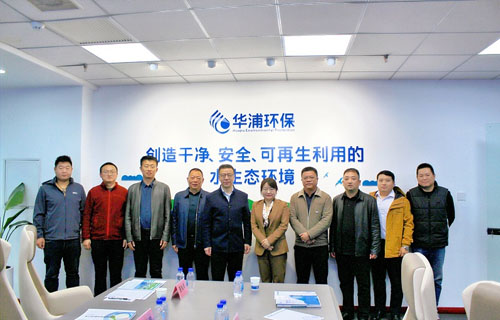 陕西省现代建筑设计研究院考察华浦环保 共探水治理合作新机遇