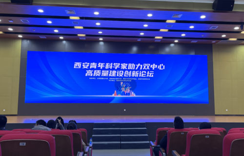 华浦环保张玫受邀参加西安青年科学家助力双中心高质量建设创新论坛
