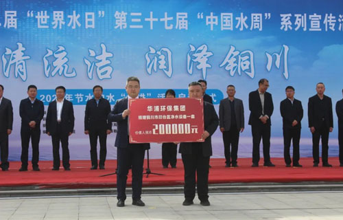 &ldquo;共护一汪清水，携手迎接世界水日&mdash;&mdash;我司积极参与铜川市2024年&lsquo;世界水日&rsquo;&lsquo;中国水周&rsquo;主题宣传活动&rdquo;