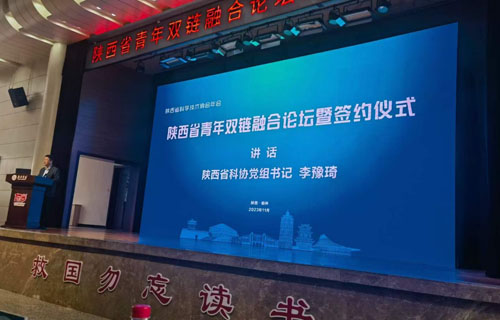华浦环保总裁张玫受邀参加2023年陕西省青年双链融合论坛暨签约仪式