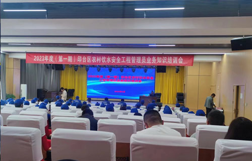 我司受邀主持印台区2023年水管员业务技能培训会圆满结束